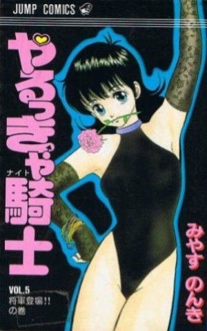 couverture, jaquette Yarukkya knight 5  (Shueisha) Manga