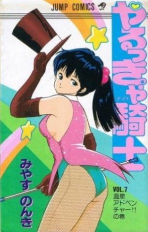 couverture, jaquette Yarukkya knight 7  (Shueisha) Manga