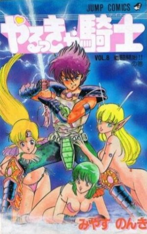 couverture, jaquette Yarukkya knight 8  (Shueisha) Manga