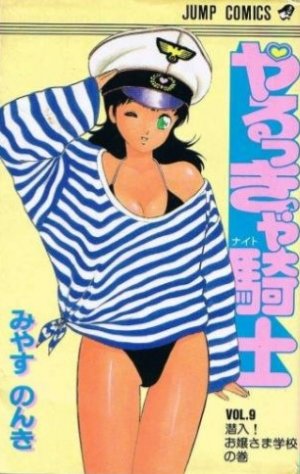couverture, jaquette Yarukkya knight 9  (Shueisha) Manga