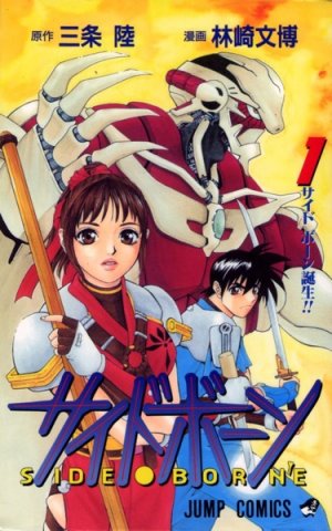 couverture, jaquette Side born'e 1  (Shueisha) Manga