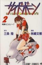 couverture, jaquette Side born'e 2  (Shueisha) Manga