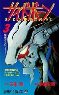 couverture, jaquette Side born'e 3  (Shueisha) Manga
