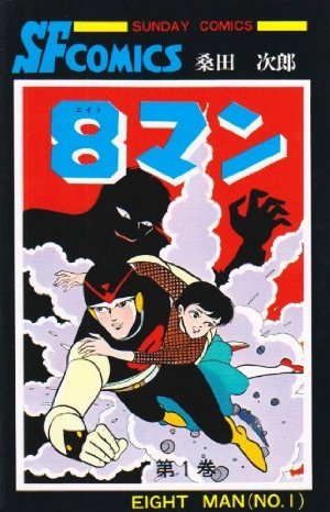 couverture, jaquette Eight man 1  (Akita shoten) Manga