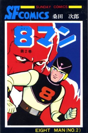 couverture, jaquette Eight man 2  (Akita shoten) Manga
