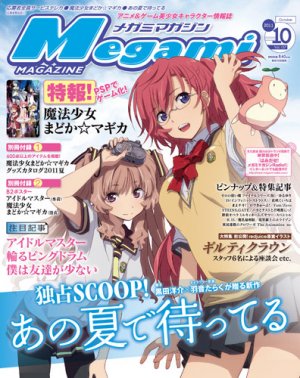 couverture, jaquette Megami magazine 137  (Gakken) Magazine