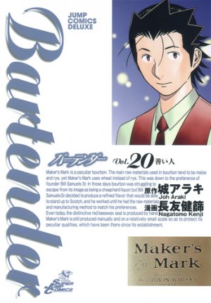 couverture, jaquette Bartender 20  (Shueisha) Manga
