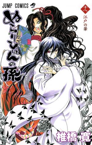 couverture, jaquette Nura le Seigneur des Yôkai 18  (Shueisha) Manga