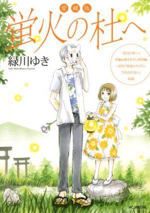 couverture, jaquette Hotarubi no Mori E  Nouvelle Edition (Hakusensha) Manga