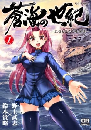 couverture, jaquette Sôkai no Seiki - Ôji to Shôjo to Kaientai 1  (Jive) Manga