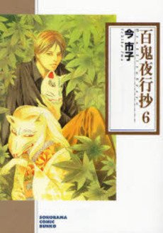 couverture, jaquette Le cortège des cent démons 6 Bunko (Asahi sonorama) Manga