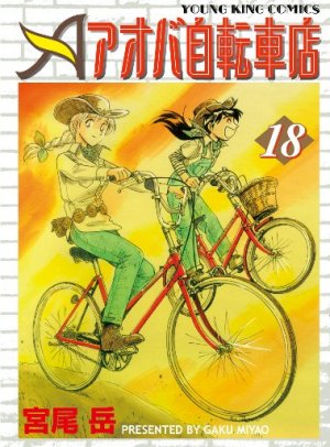 couverture, jaquette Aoba Jitenshaten 2 18 (Shônen Gahôsha) Manga