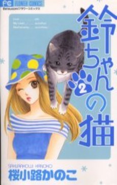 couverture, jaquette Suzu-chan no Neko 2  (Shogakukan) Manga