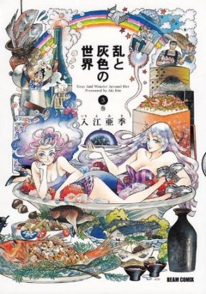 couverture, jaquette Le monde de Ran 3  (Enterbrain) Manga