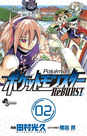 couverture, jaquette Pokemon RéBURST 2  (Shogakukan) Manga