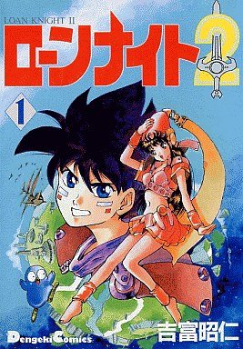 couverture, jaquette Loan Knight 2 1  (ASCII Media Works) Manga