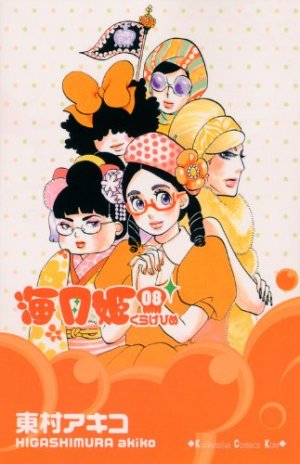 couverture, jaquette Princess Jellyfish 8  (Kodansha) Manga