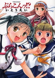 couverture, jaquette Brother Complex   (Futabasha) Manga