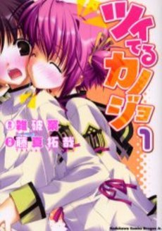 couverture, jaquette Tsuiteru Kanojo - Takuya Fujima 1  (Kadokawa) Manga