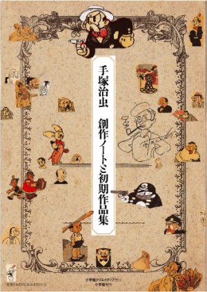 couverture, jaquette Tezuka Osamu Sôsaku Note to Shoki Sakuhin-Shû 1  (Shogakukan) Guide