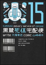 couverture, jaquette Kurosagi - Livraison de cadavres 15  (Kadokawa) Manga