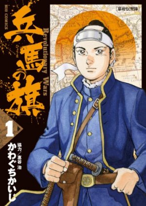 couverture, jaquette Hyôma no Hata 1  (Shogakukan) Manga