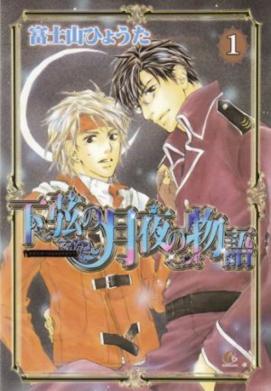 couverture, jaquette Kagen no Tsukiyo no Monogatari 1  (Houbunsha) Manga