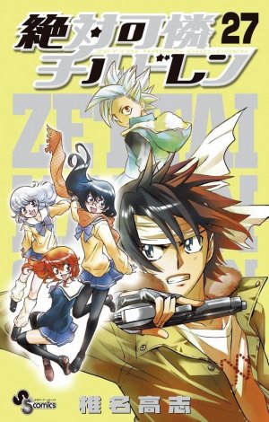 couverture, jaquette Zettai Karen Children 27  (Shogakukan) Manga