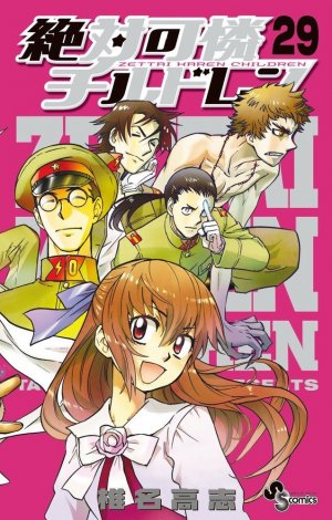 couverture, jaquette Zettai Karen Children 29  (Shogakukan) Manga