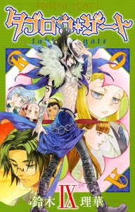 couverture, jaquette Incarnations 9  (Akita shoten) Manga