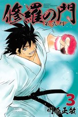 couverture, jaquette Shura no Mon - Dai ni Mon 3  (Kodansha) Manga