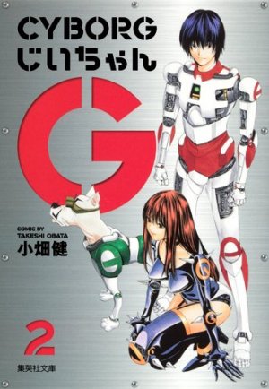 couverture, jaquette Cyborg Jii-chan G 2 Bunko (Shueisha) Manga