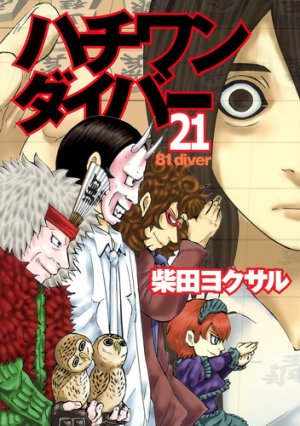 couverture, jaquette Hachi one diver 21  (Shueisha) Manga