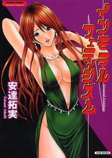 couverture, jaquette Immortal Fetishism   (Takeshobo) Manga