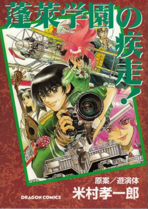 couverture, jaquette Hourai Gakuen no Shissou!   (Kadokawa) Manga