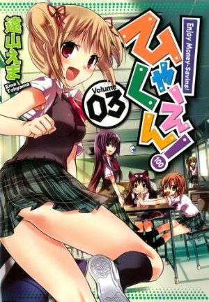 couverture, jaquette Hyakuen 3  (Square enix) Manga
