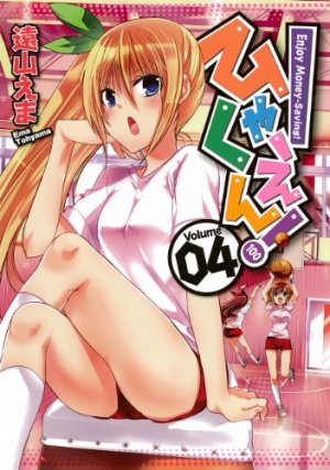 couverture, jaquette Hyakuen 4  (Square enix) Manga