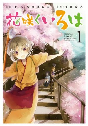 couverture, jaquette Hanasaku Iroha 1  (Square enix) Manga