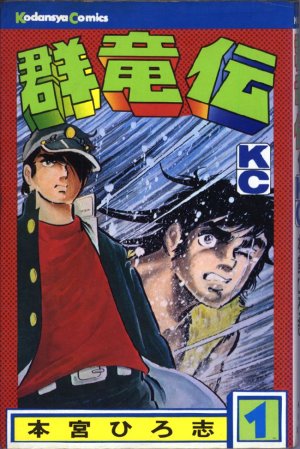 couverture, jaquette Gunryuden 1  (Kodansha) Manga
