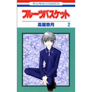 couverture, jaquette Fruits Basket 2  (Hakusensha) Manga