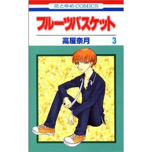 couverture, jaquette Fruits Basket 3  (Hakusensha) Manga