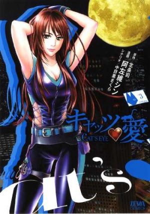 couverture, jaquette Cat's Aï 3  (Tokuma Shoten) Manga