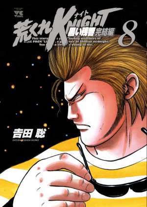 couverture, jaquette Arakure Knight 3 - Kuroi Zankyo - Kanketsu-hen 8  (Akita shoten) Manga