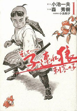 couverture, jaquette Soshite - Kotsuzure Ôkami - Shikaku no ko 1  (Koike shoin) Manga