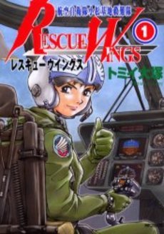couverture, jaquette Rescue Wings 1  (Media factory) Manga