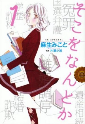 couverture, jaquette Soko wo Nantoka 1  (Hakusensha) Manga