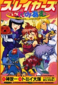 couverture, jaquette Slayers Premium   (Kadokawa) Manga