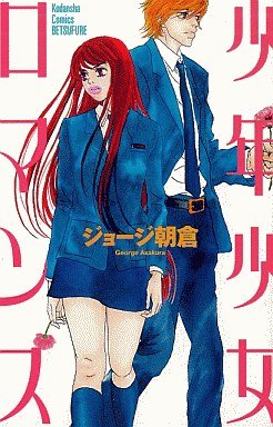 couverture, jaquette Shonen Shojo Romance 1  (Kodansha) Manga