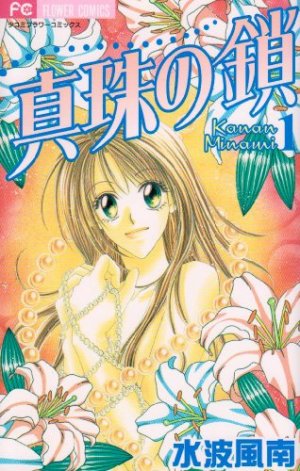 couverture, jaquette Shinju no Kusari 1  (Shogakukan) Manga