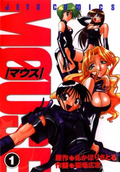 couverture, jaquette MØUSE 1  (Hakusensha) Manga